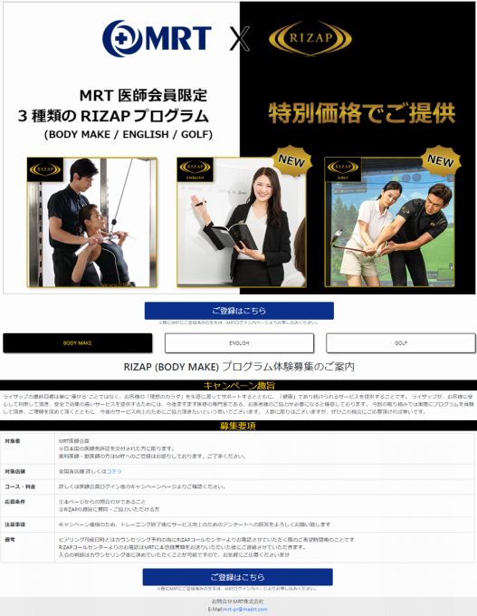 ライザップ医師割引方法