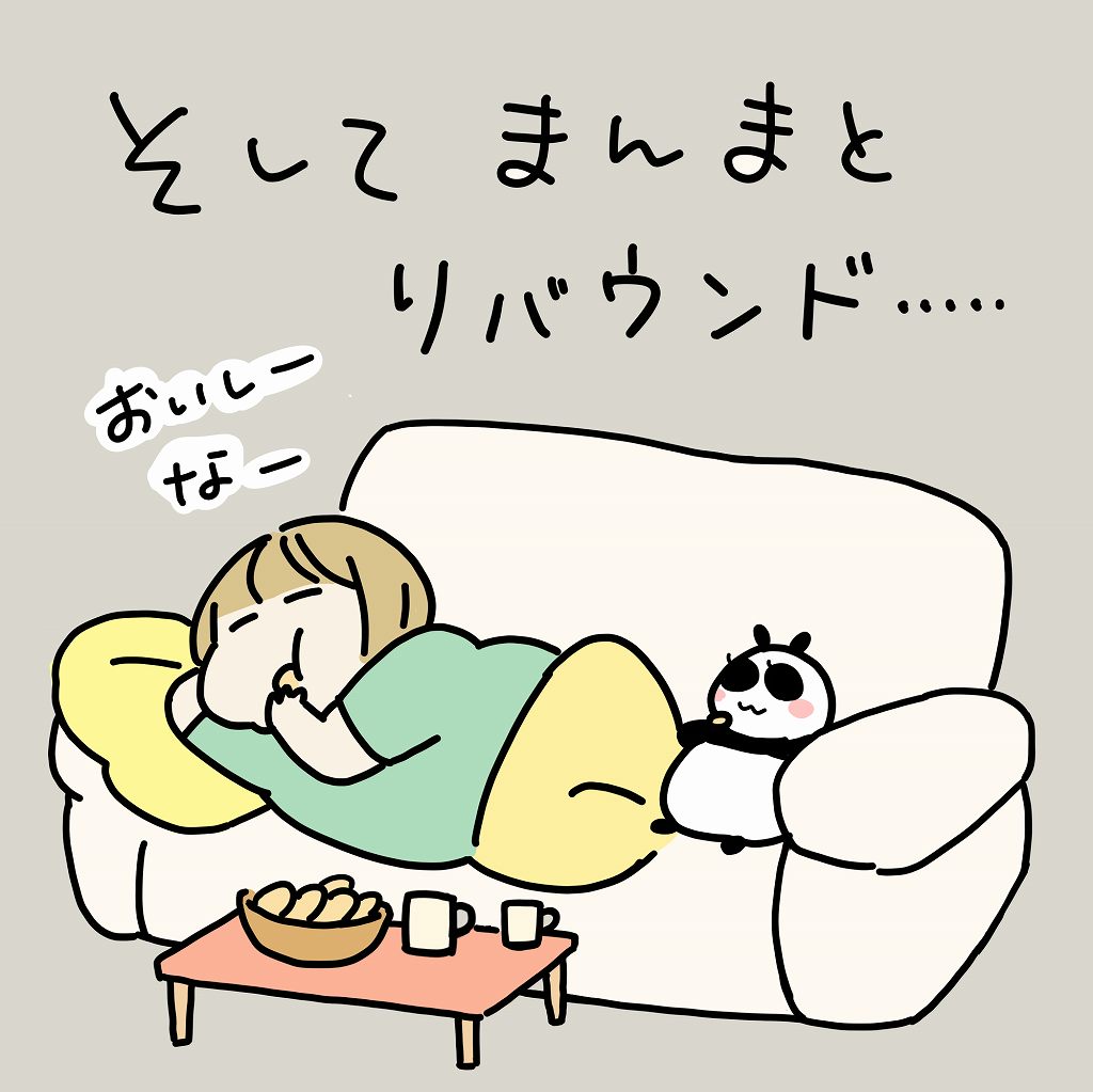 4コマ漫画④ソファーでポテチ食べながらテレビを見ている女性。確実にリバウンドしている様子「そして、まんまとリバウンド」おいしーなー